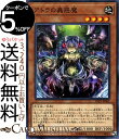 遊戯王カード アトラの蟲惑魔(ノー