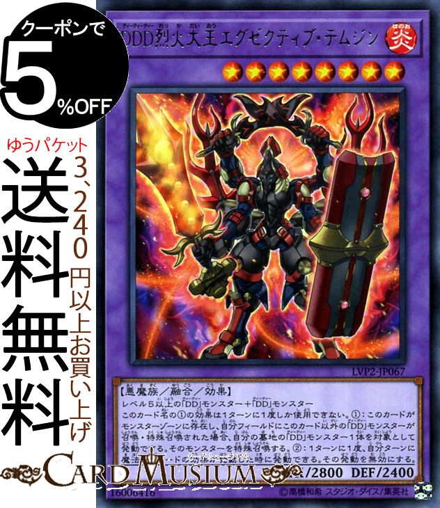 遊戯王カード DDD烈火大王エグゼクティブ テムジン(レア) リンク ヴレインズ パック2 LVP2 Yugioh 遊戯王 カード リンク ヴレインズ パック2 融合 効果モンスター 炎属性 悪魔族 レア