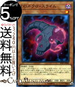 遊戯王カード DDネクロ・スライム(ノーマル) リンク・ヴレインズ・パック2 LVP2 Yugioh! | 遊戯王 カード リンク・ヴレインズ・パック2 効果モ...