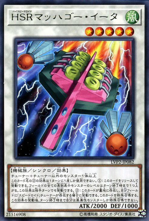 遊戯王カード HSRマッハゴー・イータ(レア) リンク・ヴレインズ・パック2 LVP2 Yugioh!  遊戯王 カード リンク・ヴレインズ・パック2 ハイスピードロイド シンクロ・効果モンスター 風属性 機械族 レア