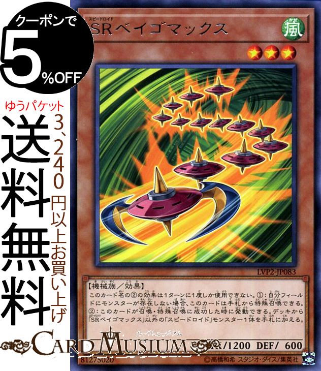 遊戯王カード SRベイゴマックス(レア) リンク・ヴレインズ・パック2 LVP2 Yugioh! | 遊戯王 カード リンク・ヴレインズ・パック2 スピードロイド 効果モンスター 風属性 機械族 レア