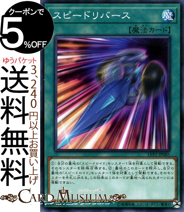 遊戯王カード スピードリバース(ノ