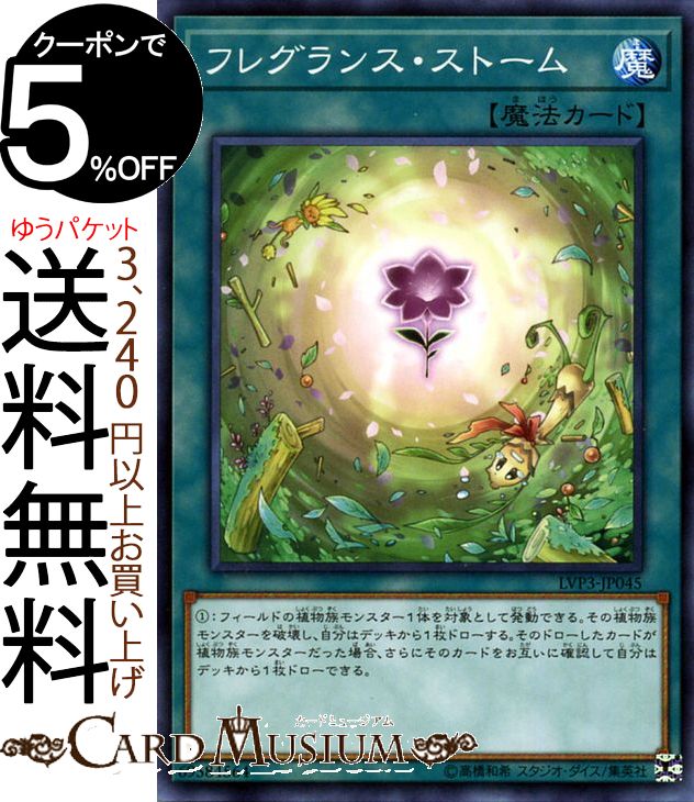 遊戯王カード フレグランス・スト