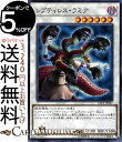 遊戯王カード レプティレス・ラミア ノーマル LINK VRAINS PACK 3 LVP3 リングヴレインズパック 3 Yugioh! | 遊戯王 カード シ...