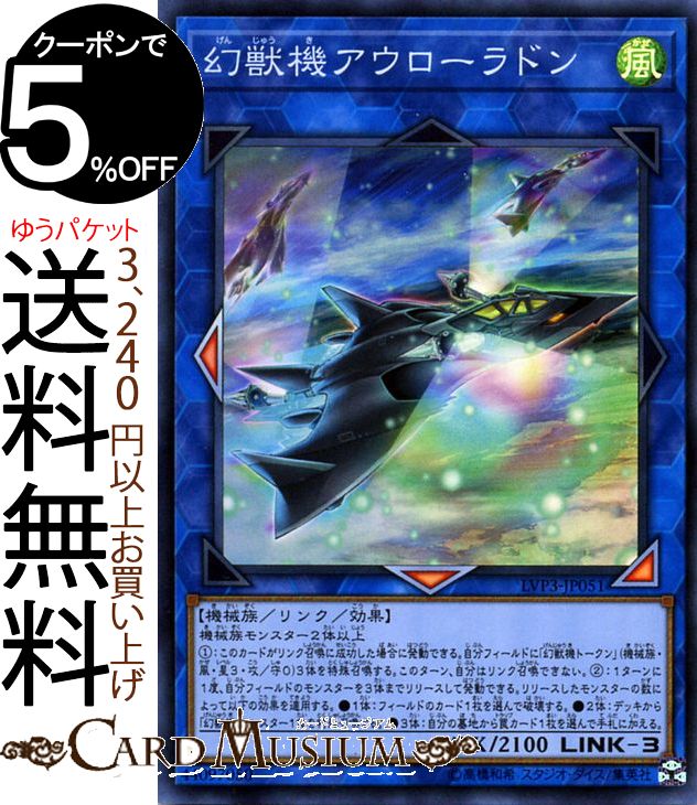 遊戯王カード 幻獣機アウローラドン スーパーレア LINK VRAINS PACK 3 LVP3 リングヴレインズパック 3 Yugioh! | 遊戯王 カード リンク..