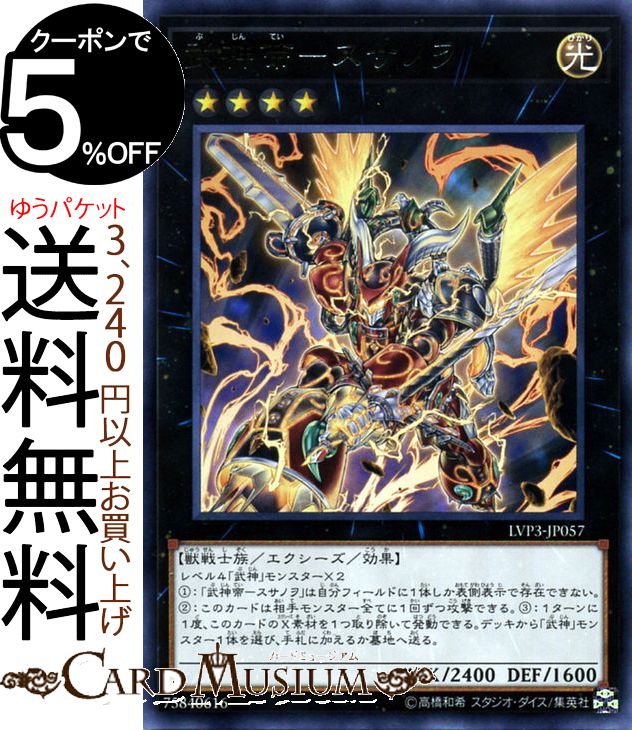 遊戯王カード 武神帝−スサノヲ レア LINK VRAINS PACK 3 LVP3 リングヴレインズパック 3 Yugioh! | 遊戯王 カード エクシーズ・効果モンスター 光属性 獣戦士族