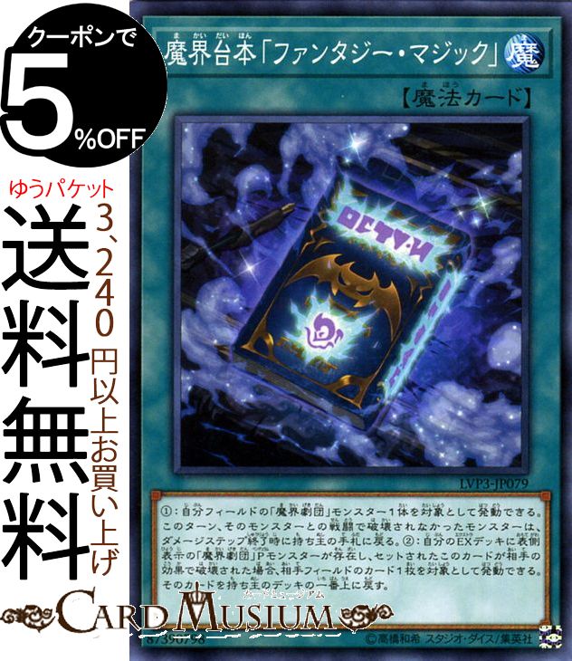 遊戯王カード 魔界台本「ファンタ