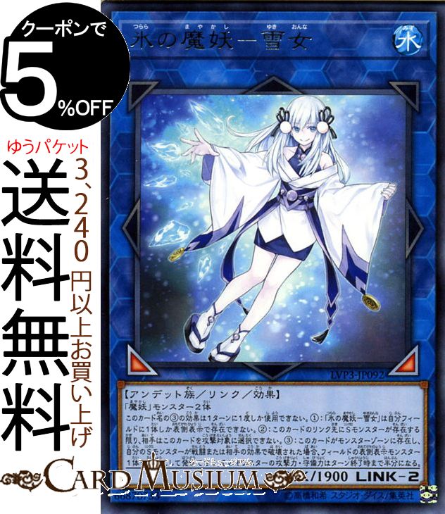 遊戯王カード 氷の魔妖−雪女 レア 