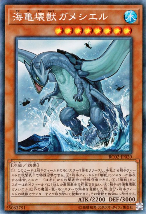 遊戯王カード 海亀壊獣ガメシエル コレクターズレア レアリティコレクション 20th アニバーサリー エディション RC02 YuGiOh! | 遊戯王 カード 海亀 壊獣 ガメシエル 水属性 水族 コレクターズ レア