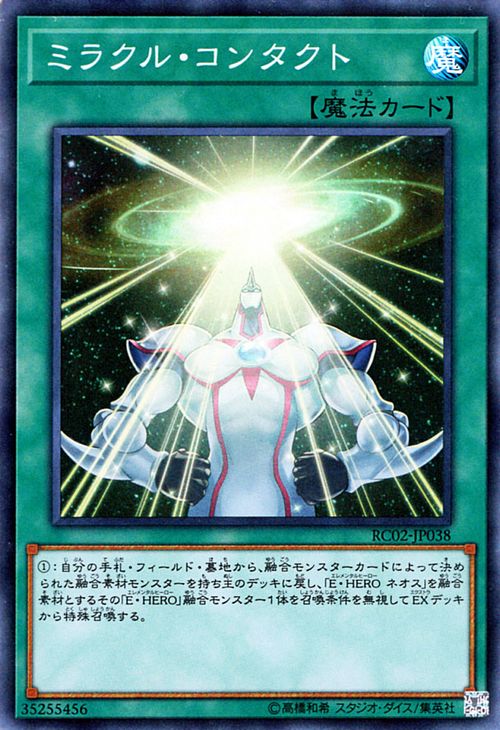 遊戯王カード ミラクル コンタクト スーパーレア レアリティコレクション 20th アニバーサリー エディション RC02 YuGiOh 遊戯王 カード ミラクル コンタクト E HERO エレメンタルヒーロー ネオス スーパー レア 通常魔法