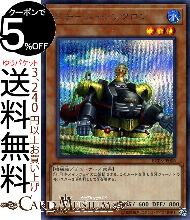 遊戯王カード スチーム・シンクロ