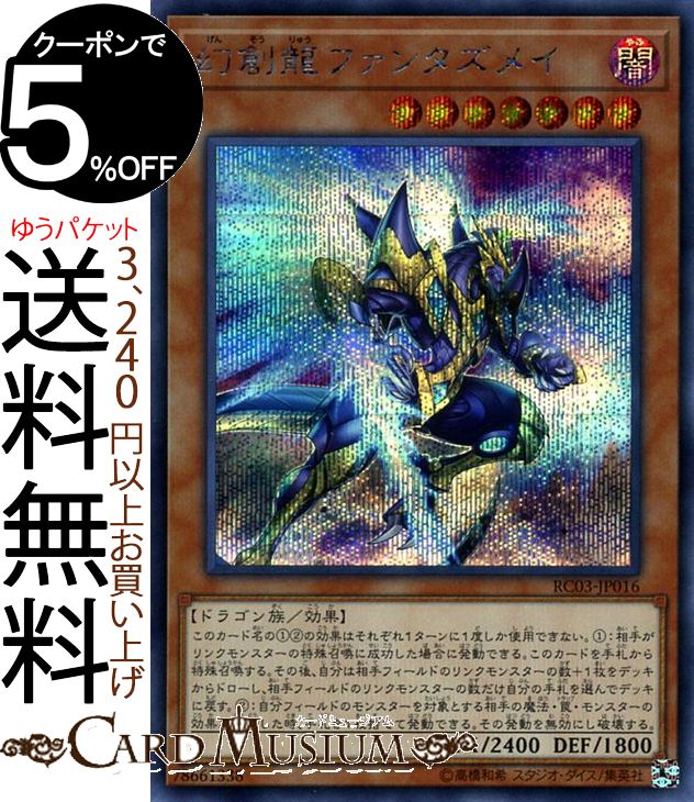 遊戯王カード 幻創龍ファンタズメイ(シークレットレア) RARITY COLLECTION - PREMIUM GOLD EDITION - RC03 Yugioh 遊戯王 カード レアリティコレクション プレミアムゴールドエディション 効果モンスター 闇属性 ドラゴン族 シークレット レア