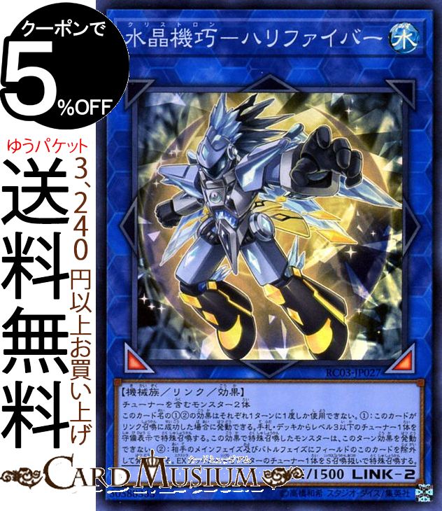 遊戯王カード 水晶機巧−ハリファイバー スーパーレア RARITY COLLECTION - PREMIUM GOLD EDITION - RC03 Yugioh! | 遊戯王 カード レアリティコレクション プレミアムゴールドエディション リ…