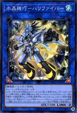 遊戯王カード 水晶機巧−ハリファイバー(スーパーレア) RARITY COLLECTION - PREMIUM GOLD EDITION - RC03 Yugioh! | 遊戯王 カード レアリティコレクション プレミアムゴールドエディション リンク・効果モンスター 水属性 機械族 スーパー レア