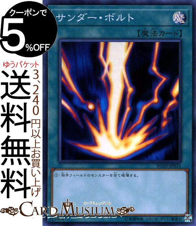 楽天市場】サンダー ボルト 遊戯王(ホビー)の通販 楽天市場】サンダー ボルト 遊戯王(ホビー)の通販