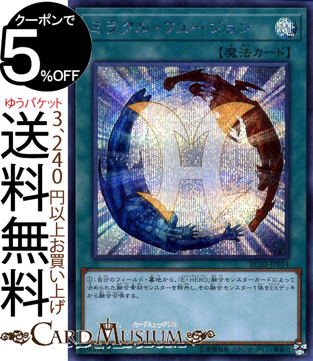 遊戯王カード ミラクル フュージョン(シークレットレア) RARITY COLLECTION - PREMIUM GOLD EDITION - RC03 Yugioh 遊戯王 カード レアリティコレクション プレミアムゴールドエディション 通常魔法 シークレット レア