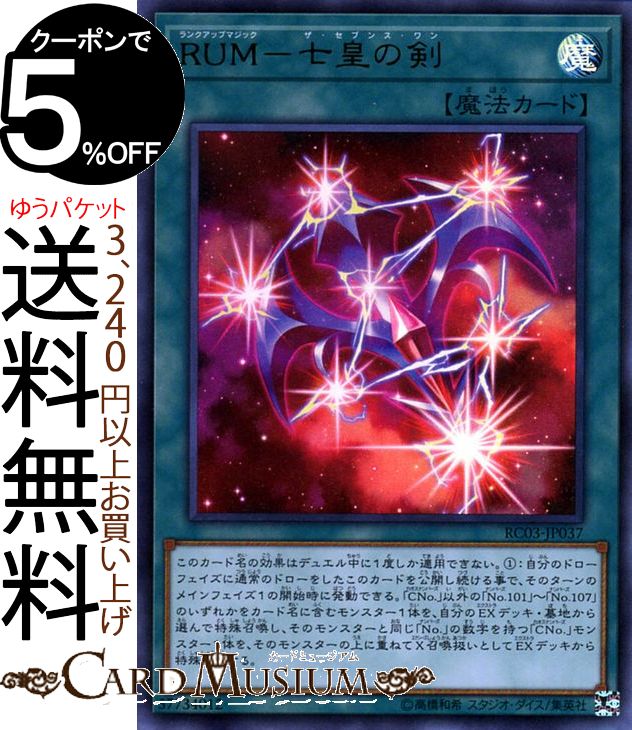 遊戯王カード RUM−七皇の剣(ウルト