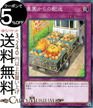 遊戯王カード 農園からの配送(ノーマル) 遊戯王チップスYCPC Yugioh! | 遊戯王 カード 通常罠 ノーマル