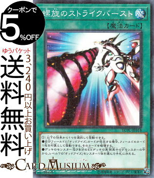 遊戯王カード 螺旋のストライクバースト(ミレニアム仕様) 遊戯王チップスYCPC Yugioh! | 遊戯王 カード 通常魔法 ミレニアム仕様