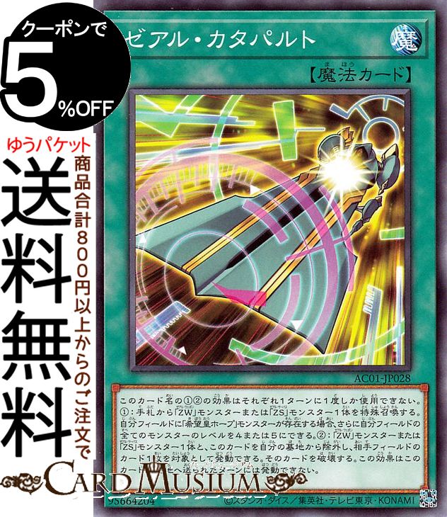 遊戯王カード ゼアル・カタパルト ノーマル ANIMATION CHRONICLE 2021AC01 Yugioh! | 遊戯王 カード ア..