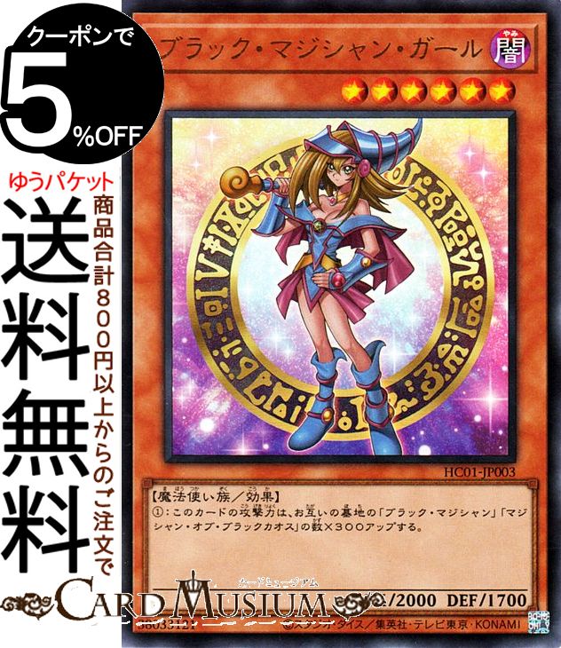 楽天市場】遊戯王 ブラック マジシャン ガールの通販 楽天市場】遊戯王 ブラック マジシャン ガールの通販