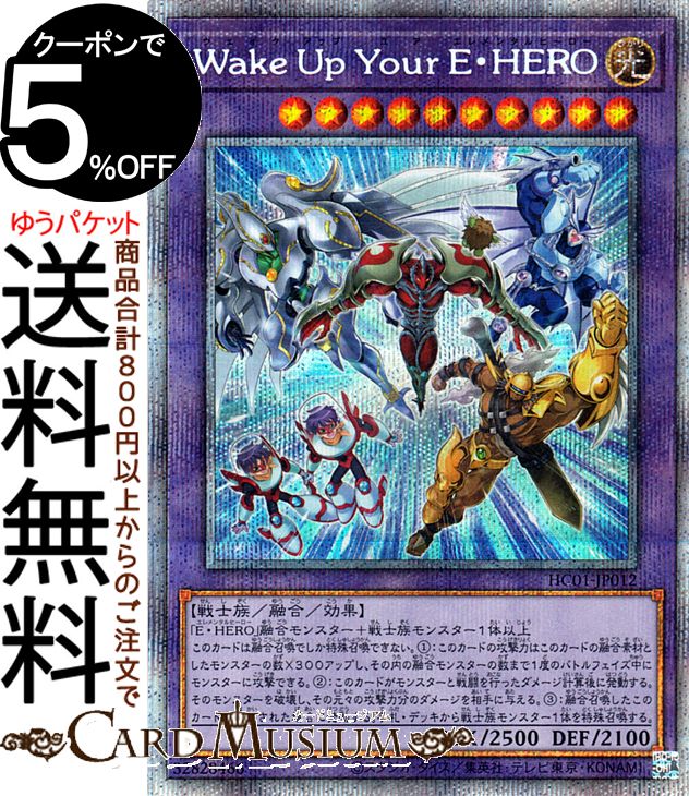 遊戯王カード Wake Up Your E・HERO(プリズマティックシークレットレア) HISTORY ARCHIVE COLLECTION HC01 Yugioh! | 遊戯王 カード ヒストリーアーカイブコレクション ウェイク アップ ユア エレメンタルヒーロー 融合 光属性 戦士族