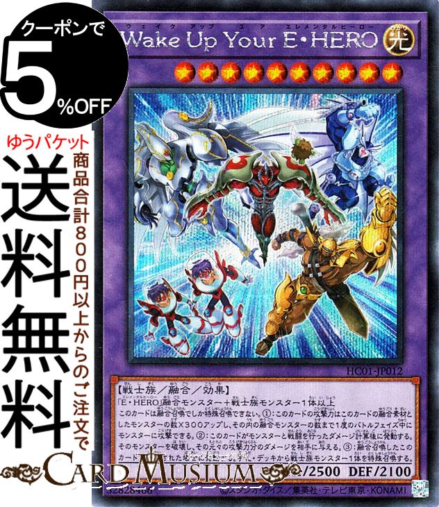 遊戯王カード Wake Up Your E・HERO(シークレットレア) HISTORY ARCHIVE COLLECTION HC01 Yugioh! | 遊戯王 カード ヒストリーアーカイブコレクション ウェイク アップ ユア エレメンタルヒーロー 融合 光属性 戦士族 シークレット レア