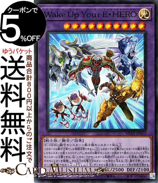 遊戯王カード Wake Up Your E・HERO(スーパーレア) HISTORY ARCHIVE COLLECTION HC01 Yugioh! | 遊戯王 カード ヒストリーアーカイブコレクション ウェイク アップ ユア エレメンタルヒーロー 融合 光属性 戦士族 スーパー レア