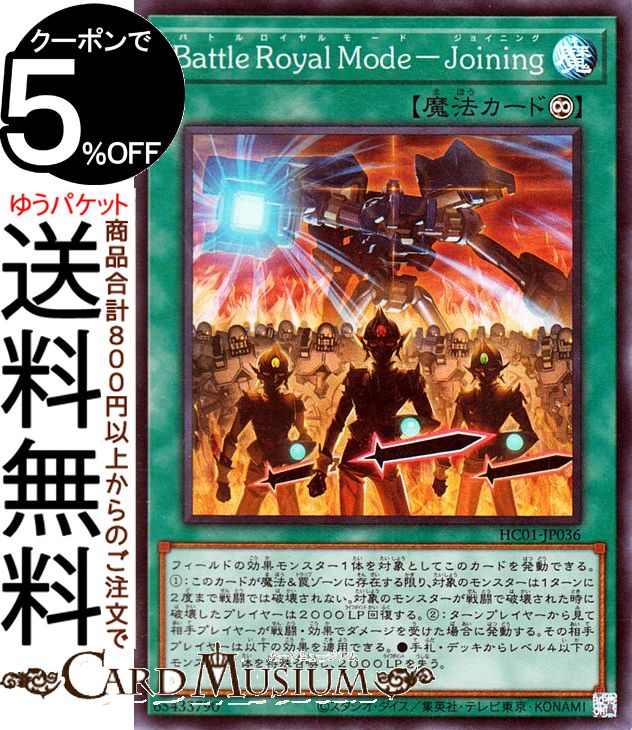 遊戯王カード Battle Royale Mode−Joining(スーパーレア) HISTORY ARCHIVE COLLECTION HC01 Yugioh 遊戯王 カード ヒストリーアーカイブコレクション バトル ロイヤル モード ジョイニング 永続魔法 スーパー レア