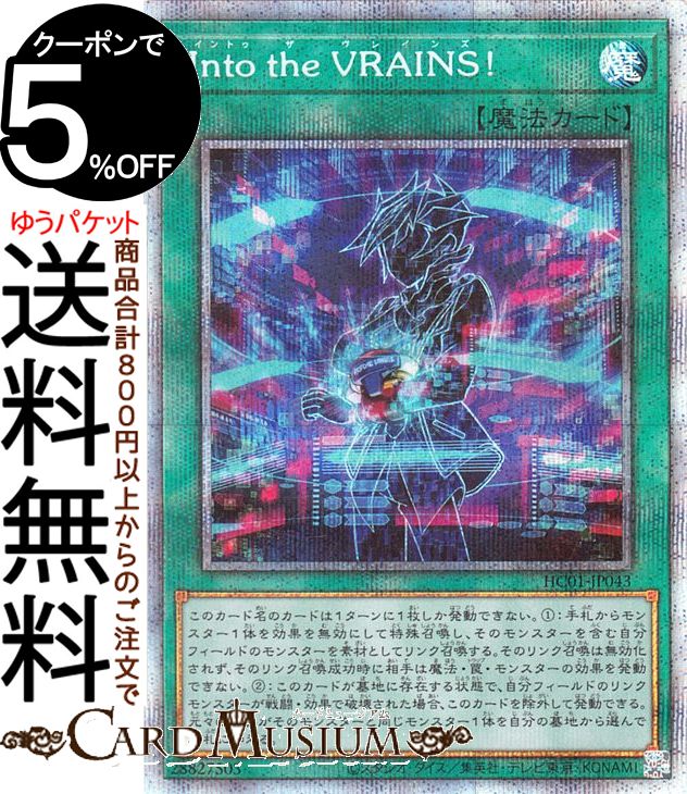 遊戯王カード Into the VRAINS！(プリズマティックシークレットレア) HISTORY ARCHIVE COLLECTION HC01 Yugioh 遊戯王 カード ヒストリーアーカイブコレクション イントゥ ザ ヴレインズ 通常魔法 プリズマティックシークレット レア