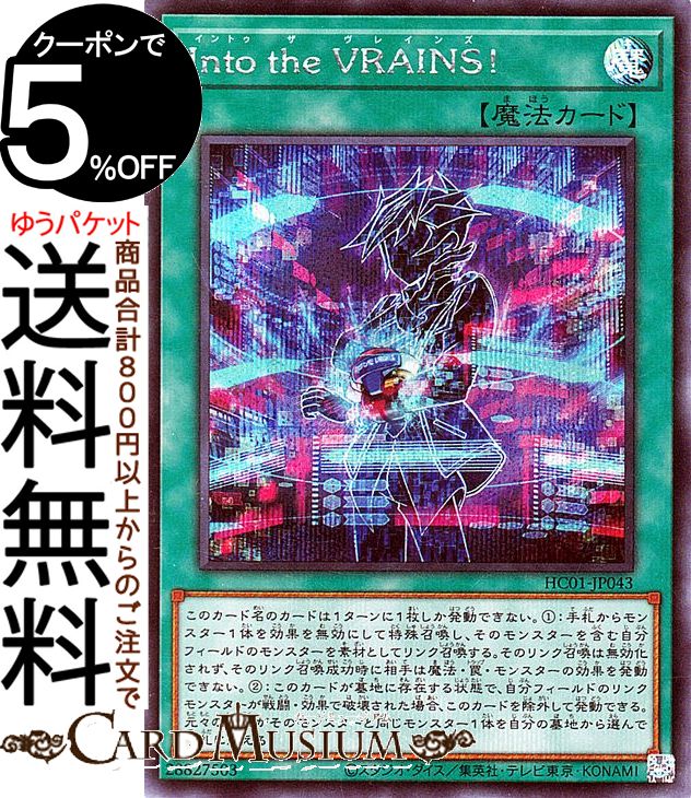 遊戯王カード Into the VRAINS！(シークレットレア) HISTORY ARCHIVE COLLECTION HC01 Yugioh 遊戯王 カード ヒストリーアーカイブコレクション イントゥ ザ ヴレインズ 通常魔法 シークレット レア