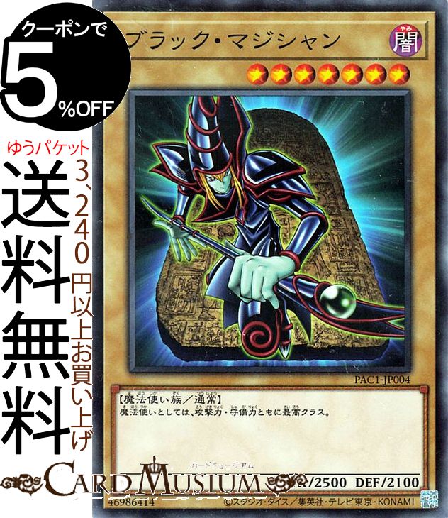 楽天市場】遊戯王 カード ブラックマジシャンの通販 楽天市場】遊戯王 カード ブラックマジシャンの通販
