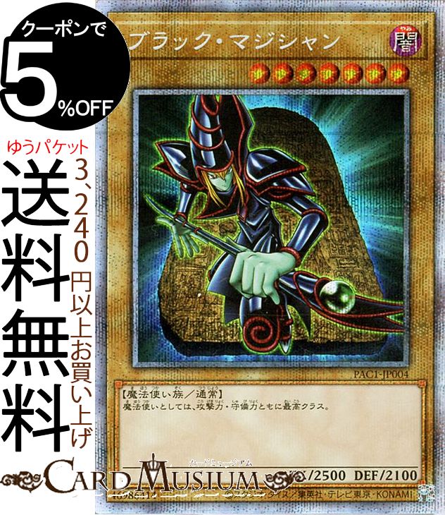 楽天市場】遊戯王 プリズマティックアートコレクション 楽天市場】遊戯王 プリズマティックアートコレクション