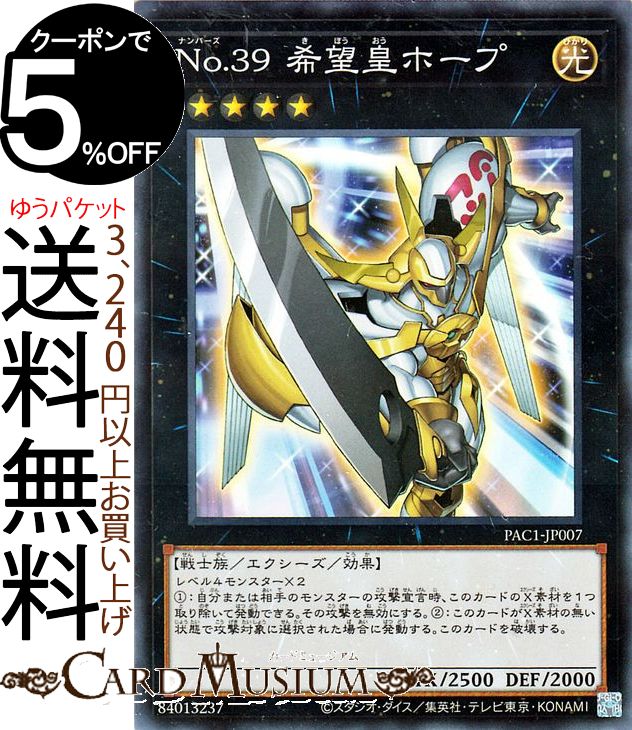 遊戯王カード No．39 希望皇ホープ ノーマルパラレル PRISMATIC ART COLLECTION PAC1 Yugioh 遊戯王 カード プリズマティック アート コレクション ナンバーズ エクシーズ 効果モンスター 光属性 戦士族 ノーマルパラレル