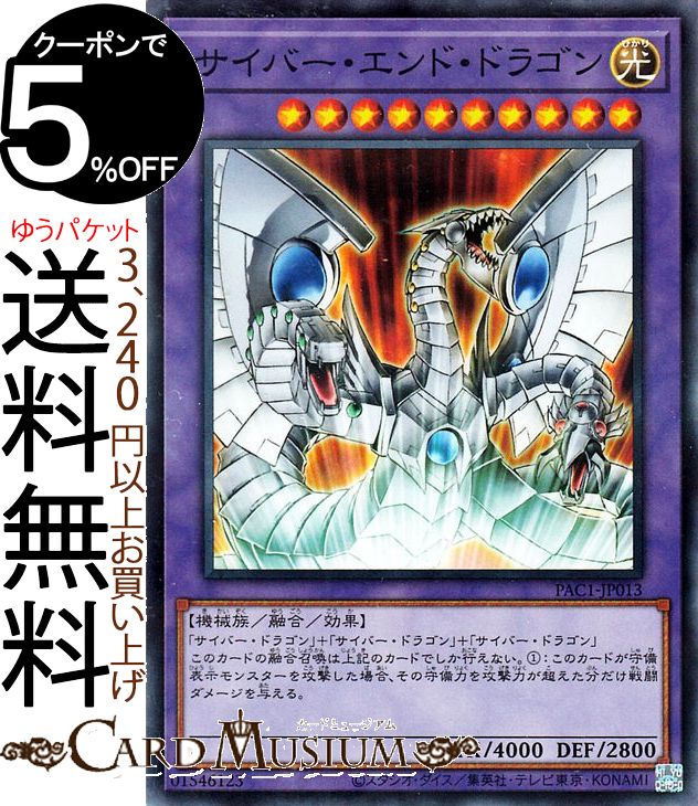 楽天市場】遊戯王 サイバー エンド ドラゴンの通販 楽天市場】遊戯王 サイバー エンド ドラゴンの通販