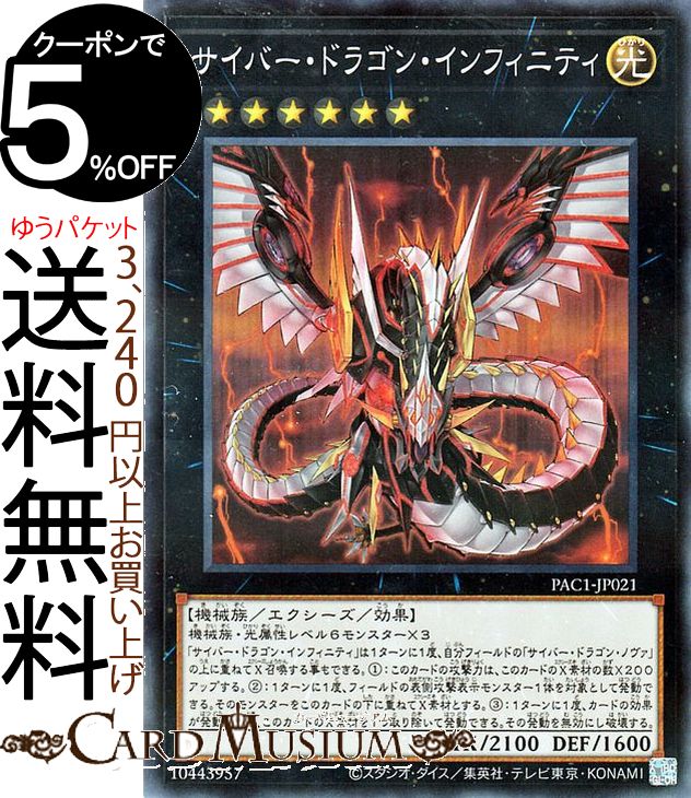 楽天市場】サイバードラゴンインフィニティの通販 楽天市場】サイバードラゴンインフィニティの通販