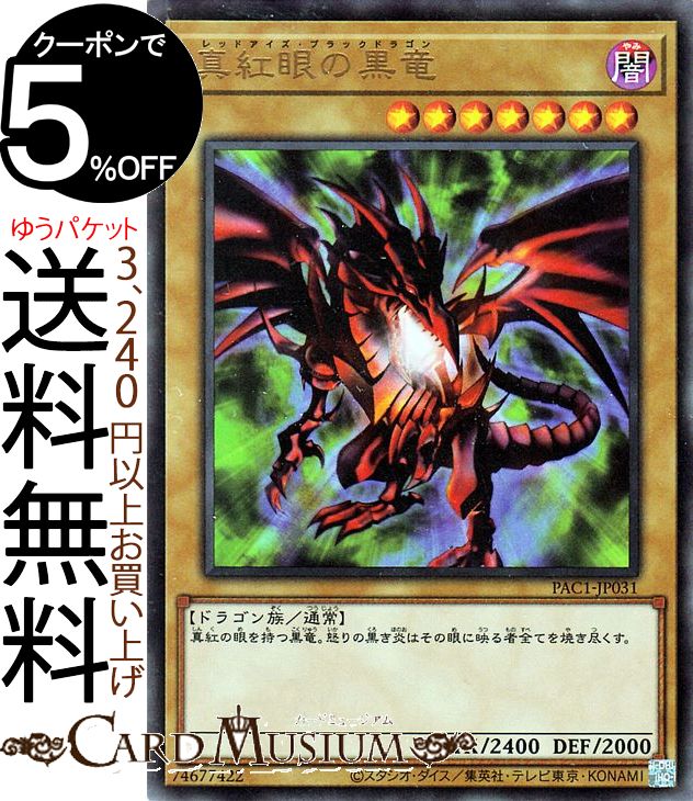 Yu-Gi-Oh! cards PRISMATIC ART COLLECTION PAC1 Yugioh!