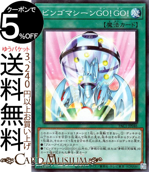 遊戯王カード ビンゴマシーンGO！GO！ ノーマルパラレル PRISMATIC ART COLLECTION PAC1 Yugioh!  遊戯王 カード プリズマティック・アート・コレクション 通常魔法 ノーマルパラレル