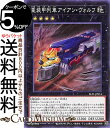 遊戯王カード 重装甲列車アイアン・ヴォルフ(ノーマル) SELECTION 5 SLF1 Yugioh! | 遊戯王 カード セレクション5 エクシーズ・効果モンスター 地属性 機械族 ノーマル