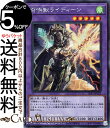 遊戯王カード 召喚獣ライディーン(シークレットレア) SELECTION 5 SLF1 Yugioh 遊戯王 カード セレクション5 融合 効果モンスター 風属性 戦士族 シークレット レア