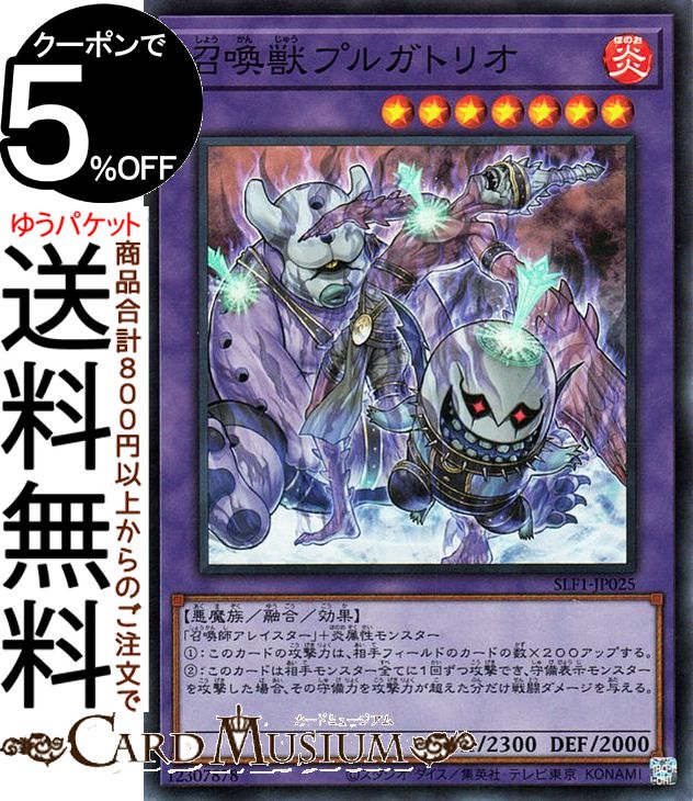 遊戯王カード 召喚獣プルガトリオ(スーパーレア) SELECTION 5 SLF1 Yugioh 遊戯王 カード セレクション5 融合 効果モンスター 炎属性 悪魔族 スーパー レア