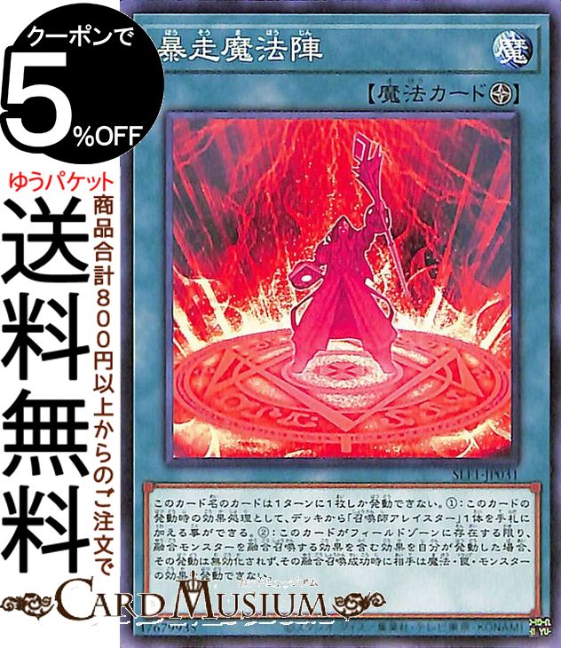 遊戯王カード 暴走魔法陣(ノーマル) SELECTION 5 SLF1 Yugioh 遊戯王 カード セレクション5 フィールド魔法 ノーマル