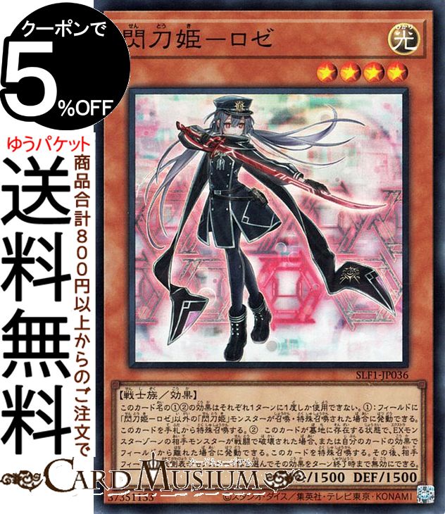 遊戯王カード 閃刀姫−ロゼ(スーパーレア) SELECTION 5 SLF1 Yugioh! | 遊戯王 カード セレクション5 効果モンスター 光属性 戦士族 スーパー レア