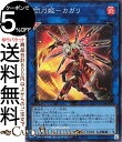 遊戯王カード 閃刀姫−カガリ(スーパーレア) SELECTION 5 SLF1 Yugioh 遊戯王 カード セレクション5 リンク 効果モンスター 炎属性 機械族 スーパー レア