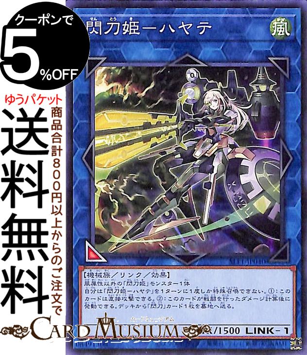 遊戯王カード 閃刀姫−ハヤテ(ノーマル) SELECTION 5 SLF1 Yugioh! | 遊戯王 カード セレクション5 リンク・効果モンスター 風属性 機械族 ノーマル