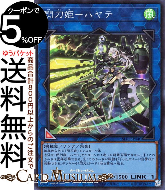 遊戯王カード 閃刀姫−ハヤテ(スーパーレア) SELECTION 5 SLF1 Yugioh! | 遊戯王 カード セレクション5 リンク・効果モンスター 風属性 機械族 スーパー レア