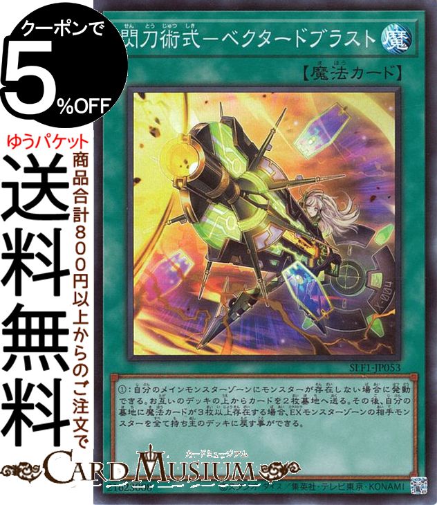 遊戯王プレイマット― 閃刀術式 YCS 閃刀姫 閃刀術式-ベクタード