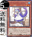 遊戯王カード ドラゴンメイド ラドリー(ノーマル) SELECTION 5 SLF1 Yugioh 遊戯王 カード セレクション5 効果モンスター 水属性 ドラゴン族 ノーマル