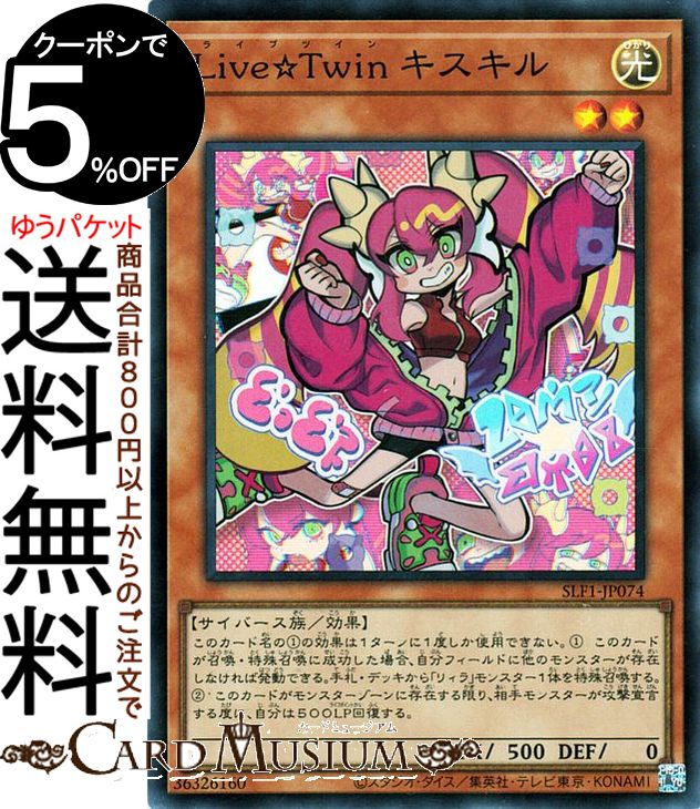 遊戯王カード Live☆Twin キスキル(スーパーレア) SELECTION 5 SLF1 Yugioh! | 遊戯王 カード セレクション5 ライブツイン 効果モンスター 光属性 サイバース族 スーパー レア