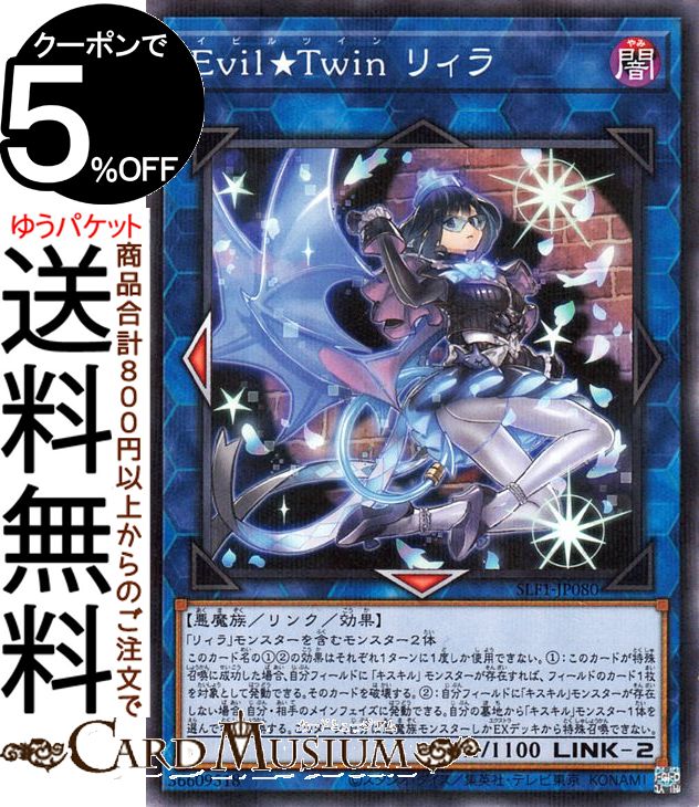 遊戯王カード Evil★Twin リィラ(ノーマルパラレル) SELECTION 5 SLF1 Yugioh! | 遊戯王 カード セレクション5 イビルツイン リンク・効果モンスター 闇属性 悪魔族 ノーマルパラレル